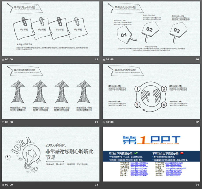创意铅笔手绘PPT模板