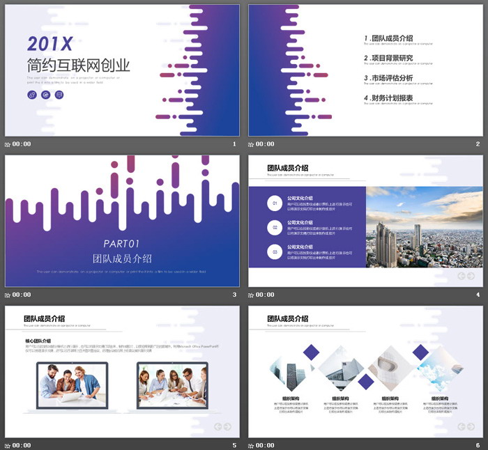 抽象渐变水滴互联网创业融资计划书PPT模板