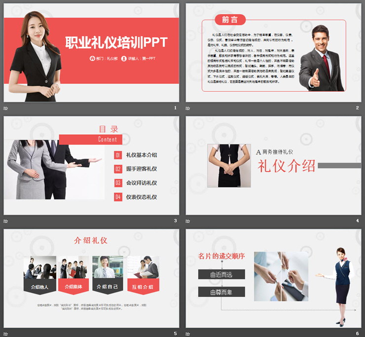 职业礼仪培训PPT
