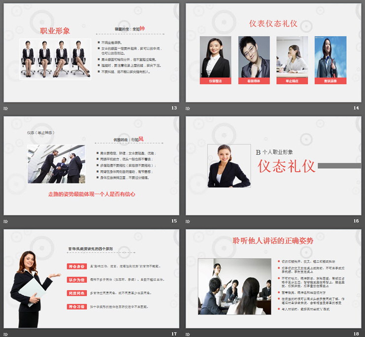 职业礼仪培训PPT