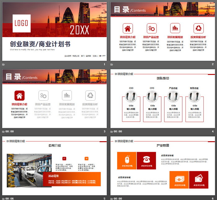 商业建筑背景的商业计划书PPT模板