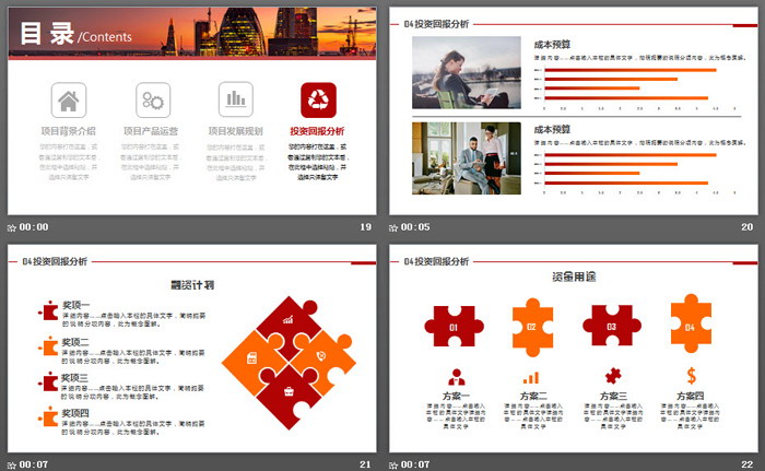 商业建筑背景的商业计划书PPT模板
