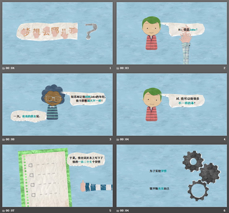 可爱剪纸《梦想都去哪儿了》PPT动画下载