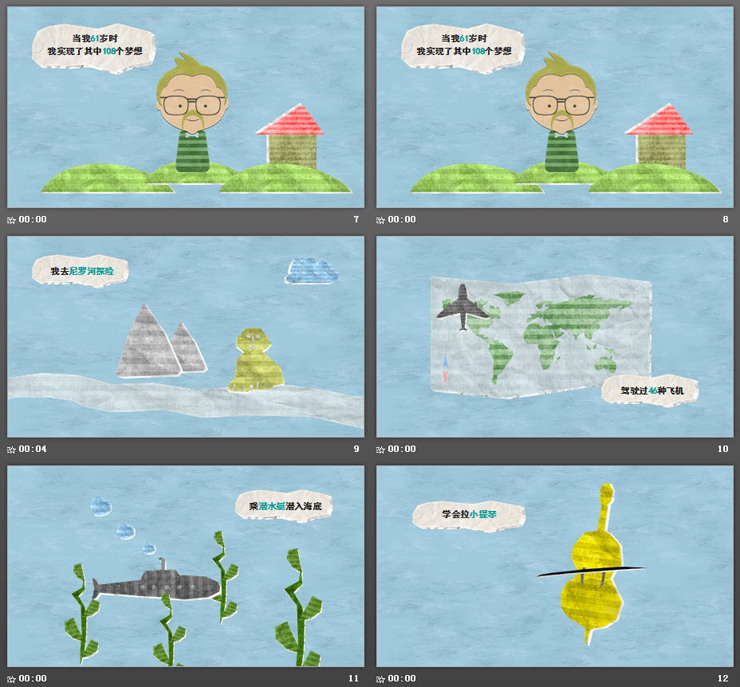 可爱剪纸《梦想都去哪儿了》PPT动画下载