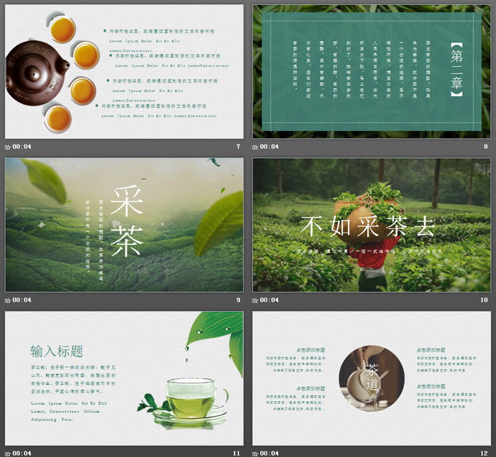清新《茶味》茶文化PPT模板
