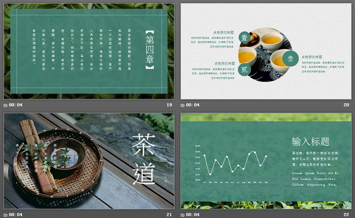 清新《茶味》茶文化PPT模板