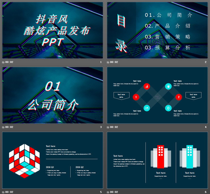炫酷抖音风产品介绍PPT模板