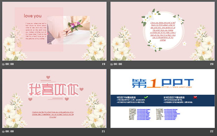 清新韩范《我喜欢你》PPT模板