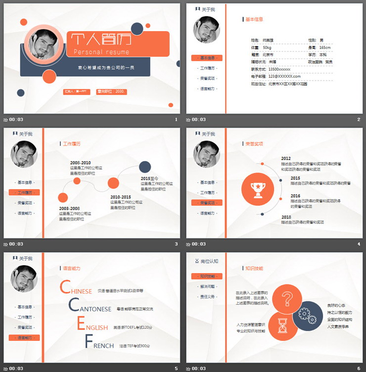 蓝橙简洁个人简历PPT模板免费下载