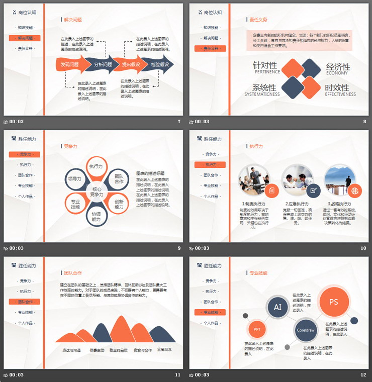 蓝橙简洁个人简历PPT模板免费下载