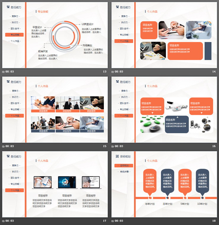 蓝橙简洁个人简历PPT模板免费下载