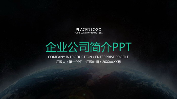 大气稳重公司简介企业宣传PPT模板