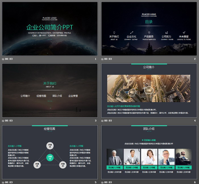 大气稳重公司简介企业宣传PPT模板