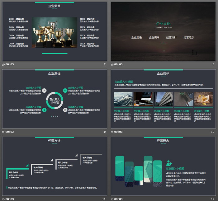 大气稳重公司简介企业宣传PPT模板