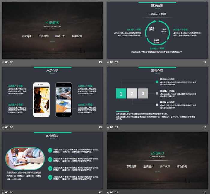 大气稳重公司简介企业宣传PPT模板