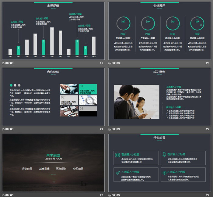 大气稳重公司简介企业宣传PPT模板
