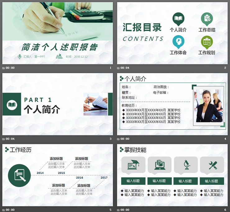 清新绿色述职报告PPT模板免费下载