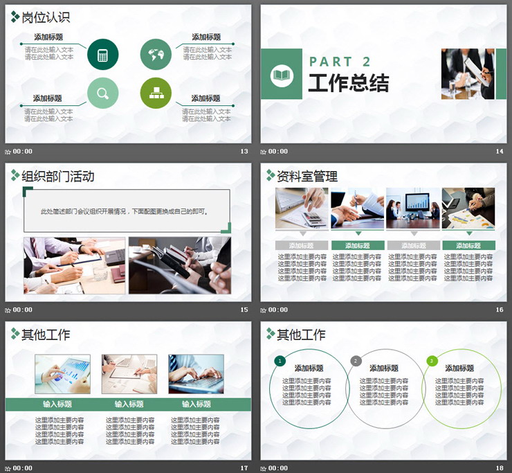 清新绿色述职报告PPT模板免费下载