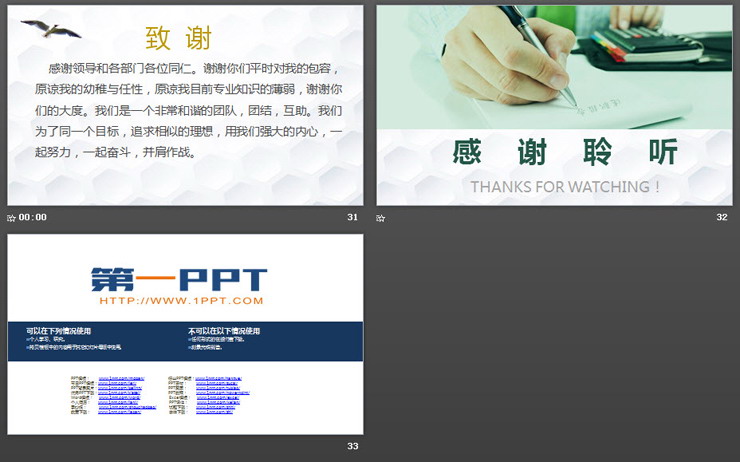 清新绿色述职报告PPT模板免费下载