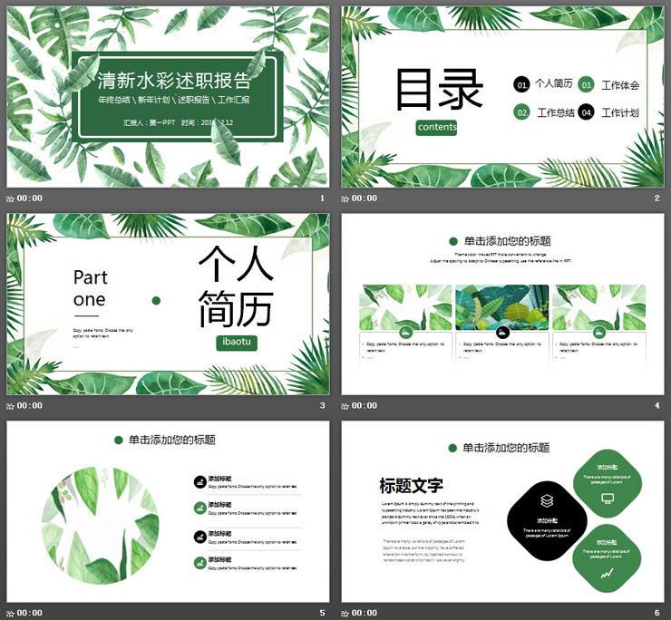 清新绿色水彩叶子背景个人述职报告PPT模板