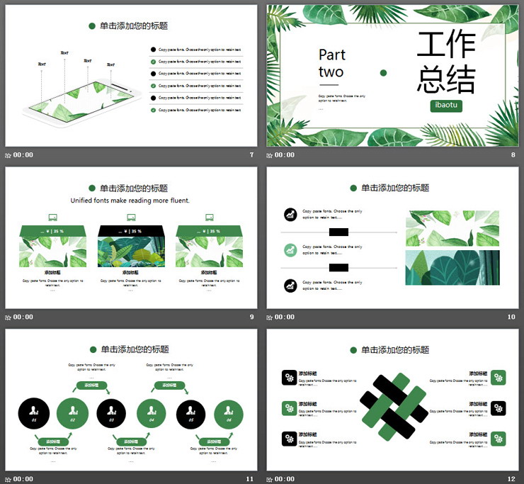 清新绿色水彩叶子背景个人述职报告PPT模板