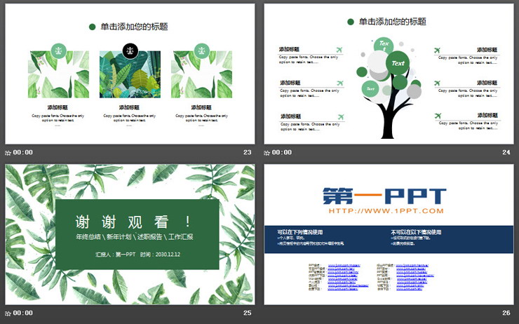 清新绿色水彩叶子背景个人述职报告PPT模板