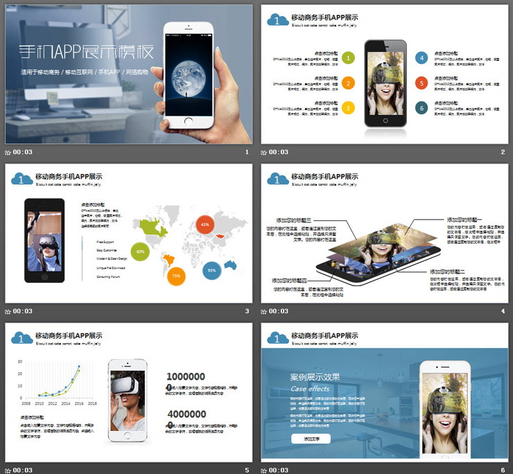 手机APP介绍展示PPT模板
