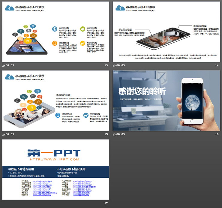手机APP介绍展示PPT模板