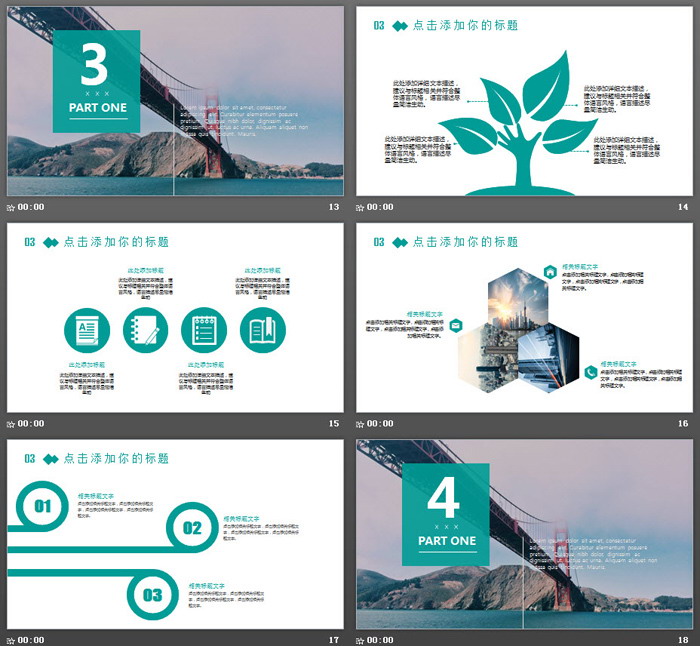 跨海大桥背景的工作汇报PPT模板