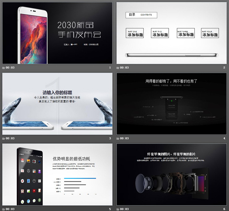 精致简洁新品手机发布会PPT模板