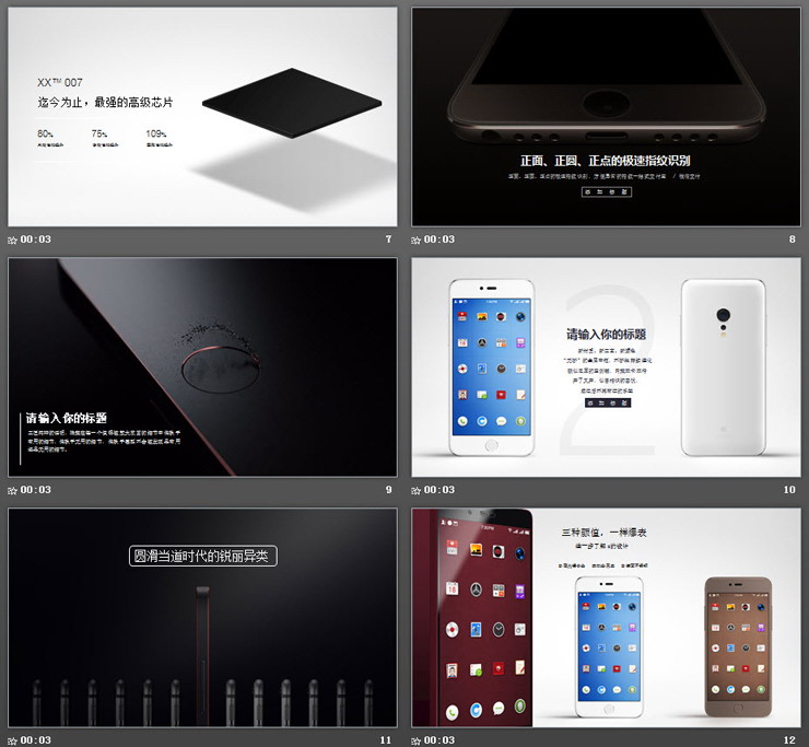 精致简洁新品手机发布会PPT模板