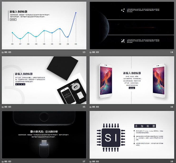精致简洁新品手机发布会PPT模板