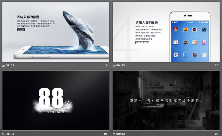 精致简洁新品手机发布会PPT模板