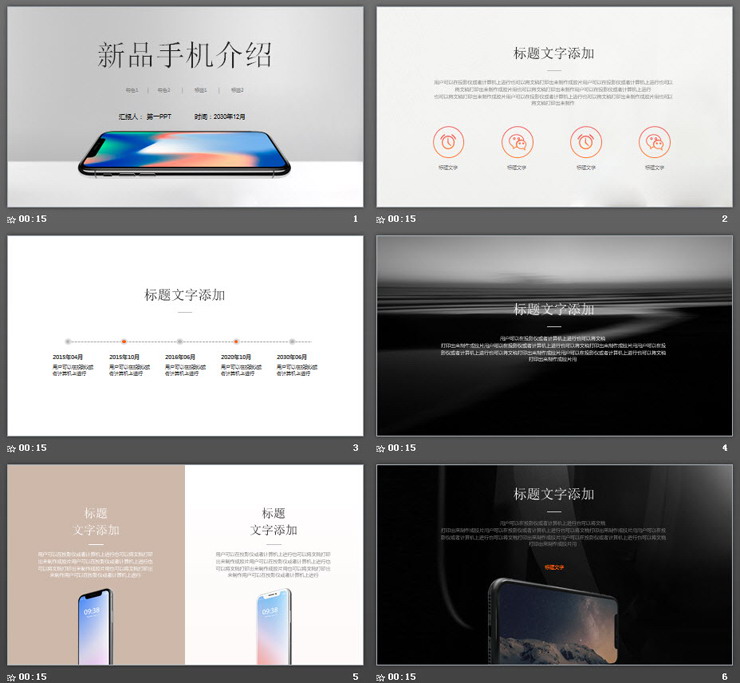 简洁新品手机介绍PPT模板免费下载