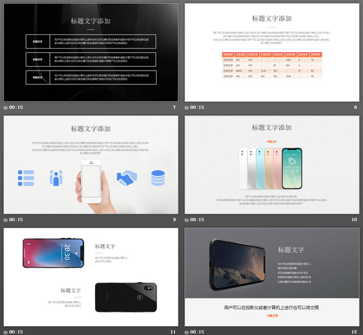 简洁新品手机介绍PPT模板免费下载