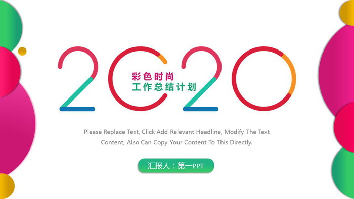 彩色时尚渐变新年工作计划PPT模板