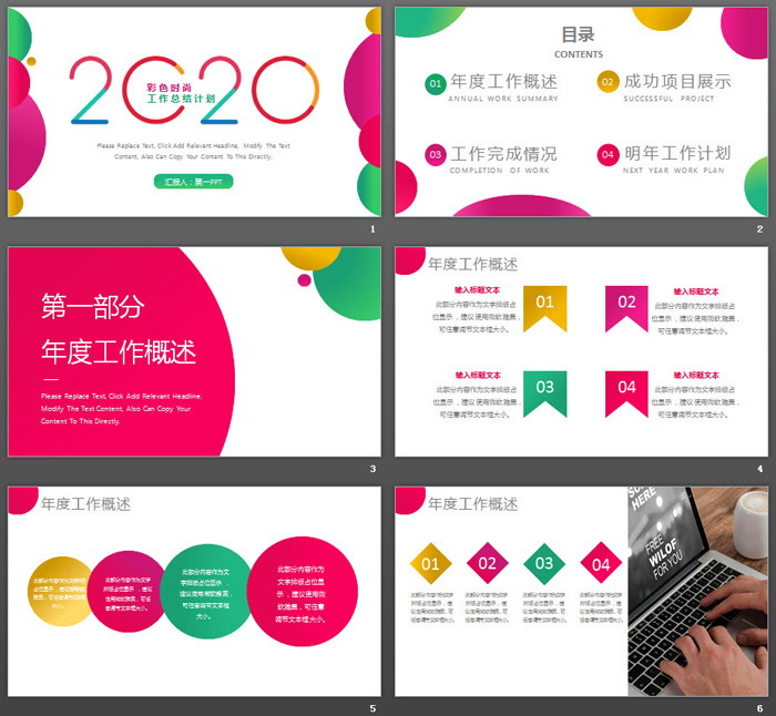 彩色时尚渐变新年工作计划PPT模板