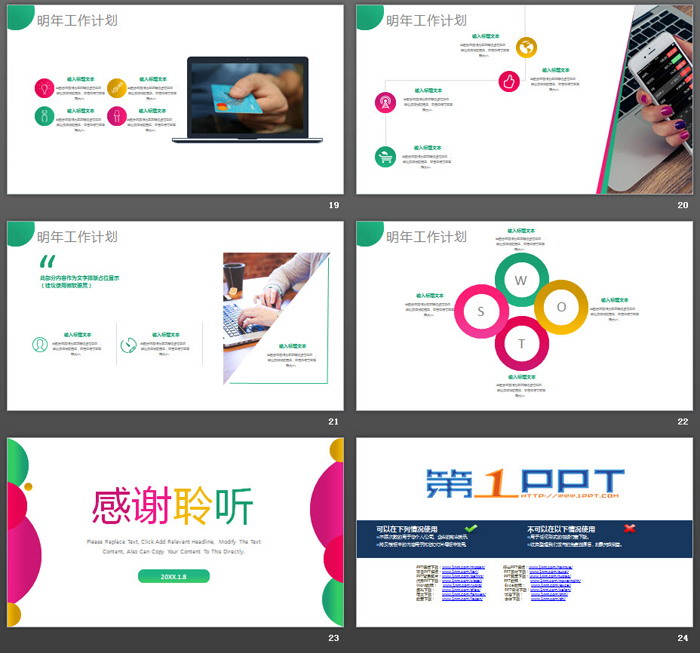 彩色时尚渐变新年工作计划PPT模板