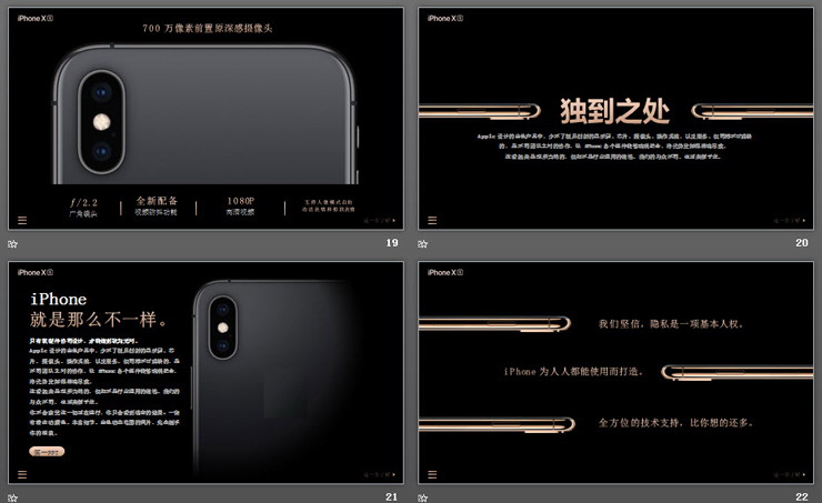 苹果手机新品发布会PPT模板