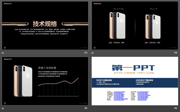 苹果手机新品发布会PPT模板