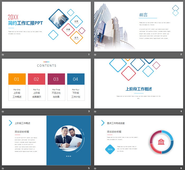 简洁方框工作汇报PPT模板