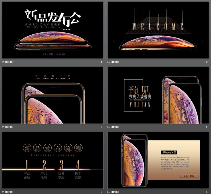苹果手机iphone xs max发布会PPT模板