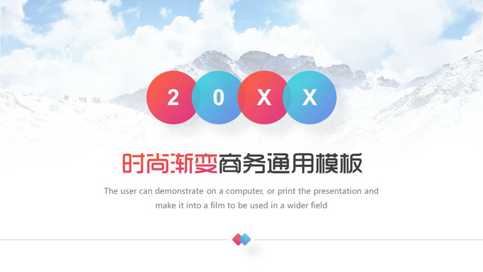 大气雪山背景的商务PPT模板免费下载