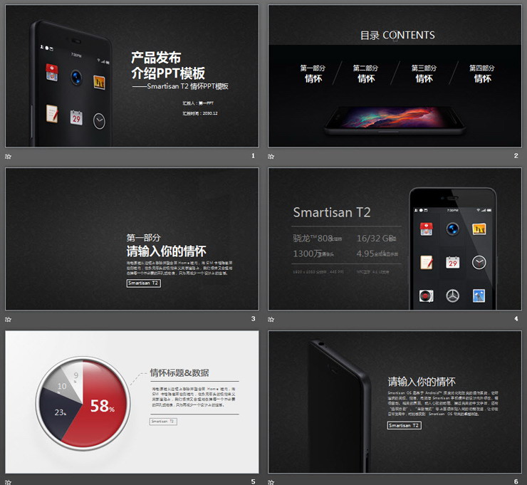 有情怀的锤子手机发布会PPT模板