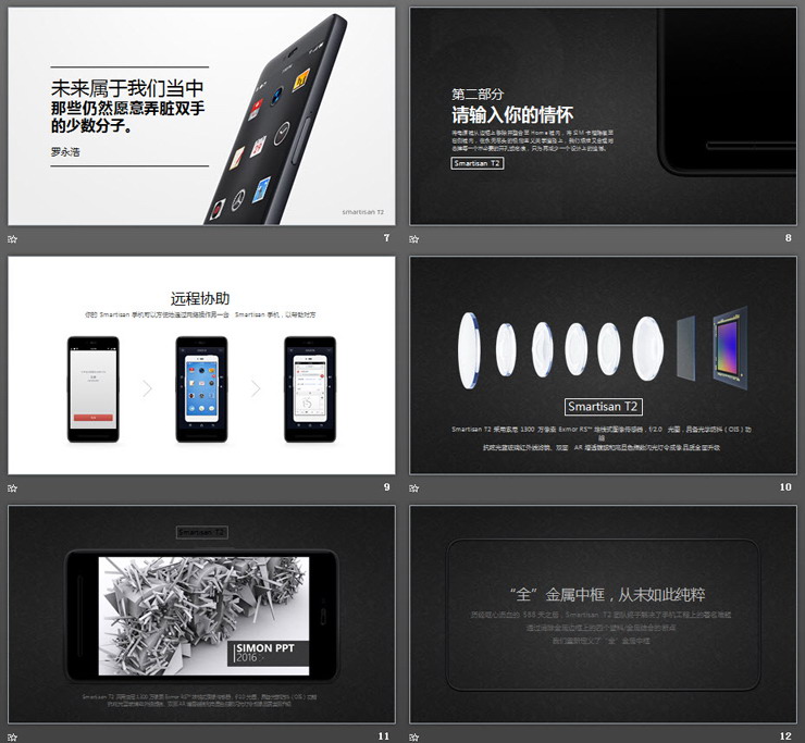 有情怀的锤子手机发布会PPT模板