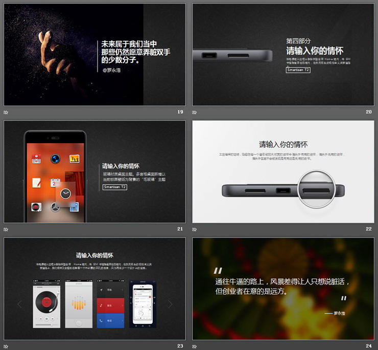 有情怀的锤子手机发布会PPT模板