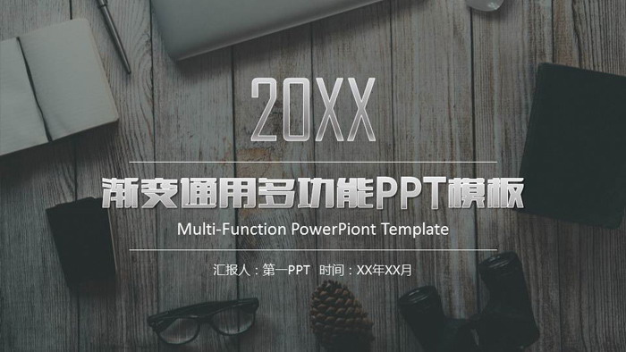 个性情调办公桌面背景PPT模板