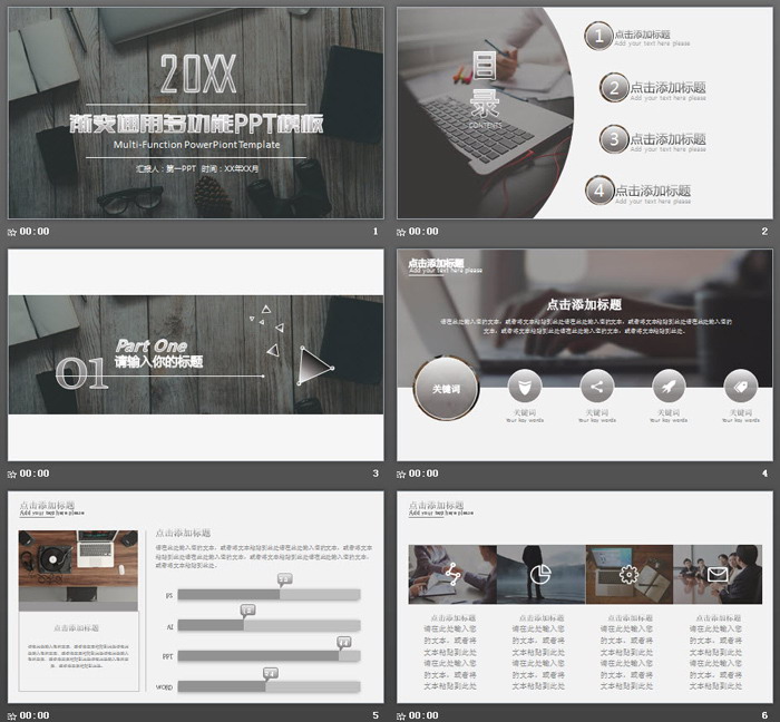 个性情调办公桌面背景PPT模板