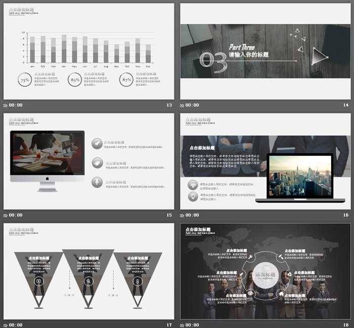 个性情调办公桌面背景PPT模板