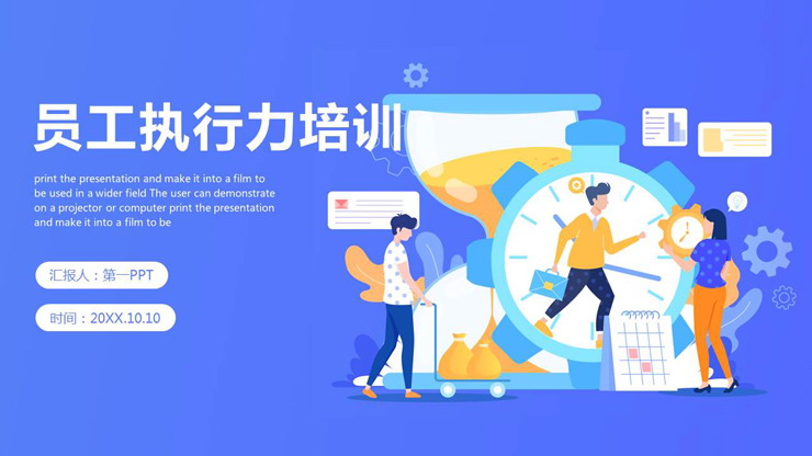 蓝色扁平化员工执行力培训PPT模板